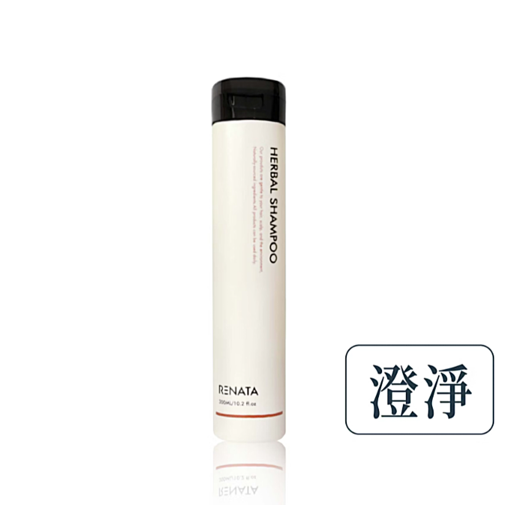 草本澄淨洗髮精300ml 草本澄淨洗髮精300ml